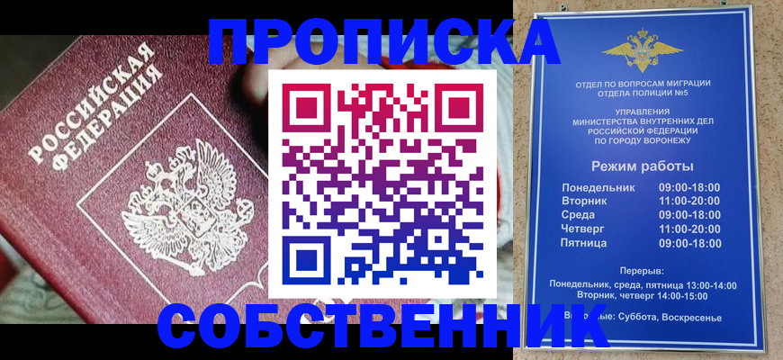 прописка паспорт в Абакане