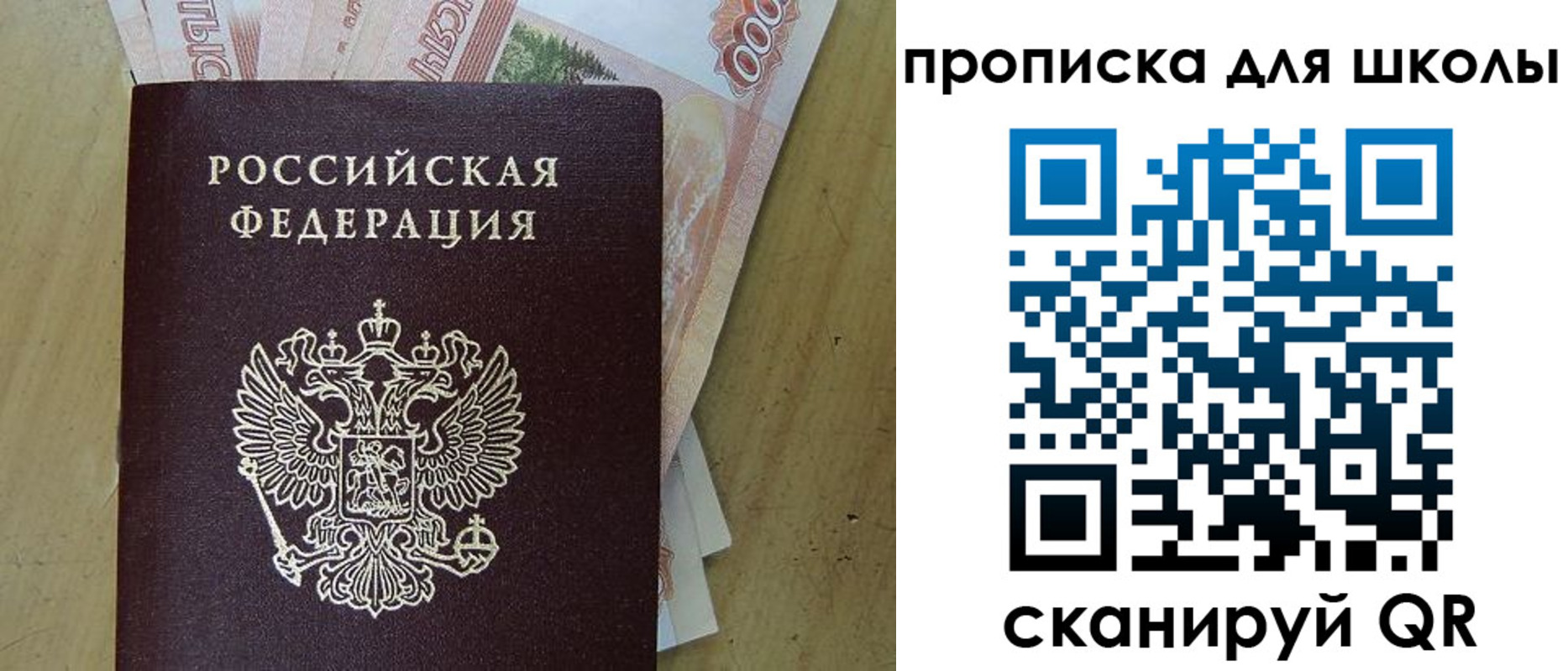 купить прописку в Абакане