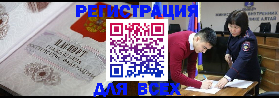 временная прописка в Абакане