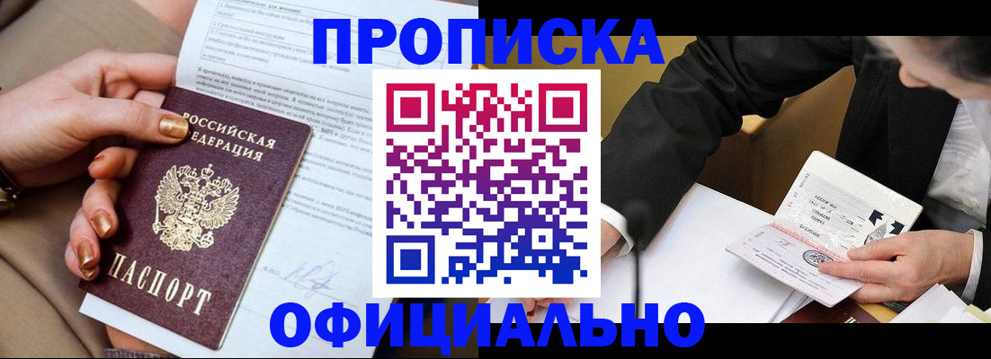 прописка поиск в Абакане
