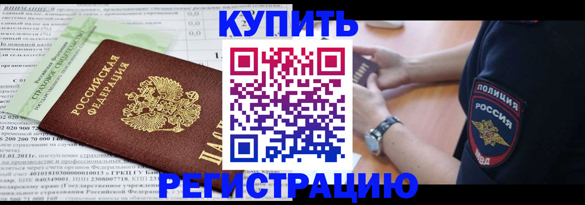 миграционный учет в Абакане