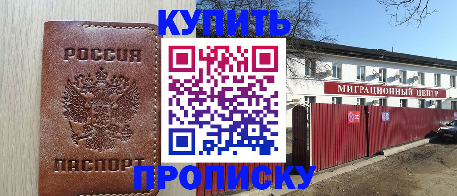 временная регистрация для школы в Абакане