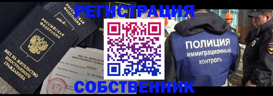 временная регистрация законно в Абакане