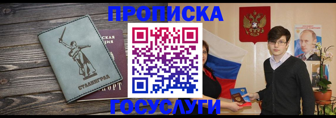 прописка для школы в Абакане