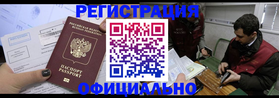 временная регистрация гарантия в Абакане